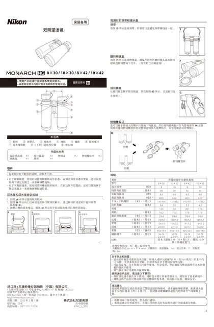 nikon尼康MONARCH HG